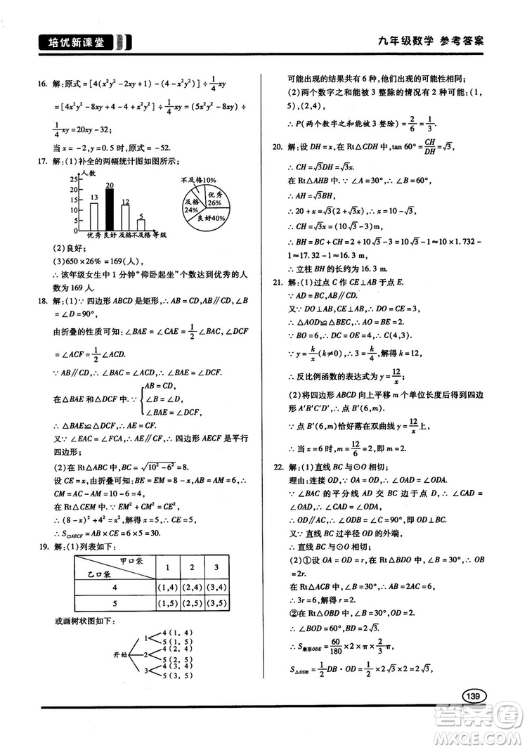 2018版培優(yōu)新課堂9年級(jí)數(shù)學(xué)參考答案