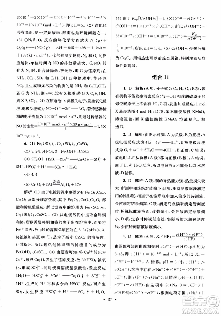 2019版小題狂做高考化學(xué)培優(yōu)篇參考答案