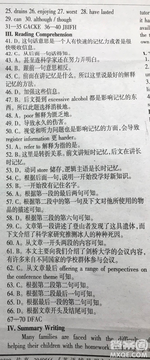 英語(yǔ)輔導(dǎo)報(bào)2018高二第7期答案