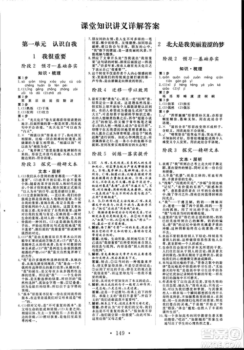2018版課堂新坐標(biāo)高中同步導(dǎo)學(xué)案語(yǔ)文必修1粵教版參考答案