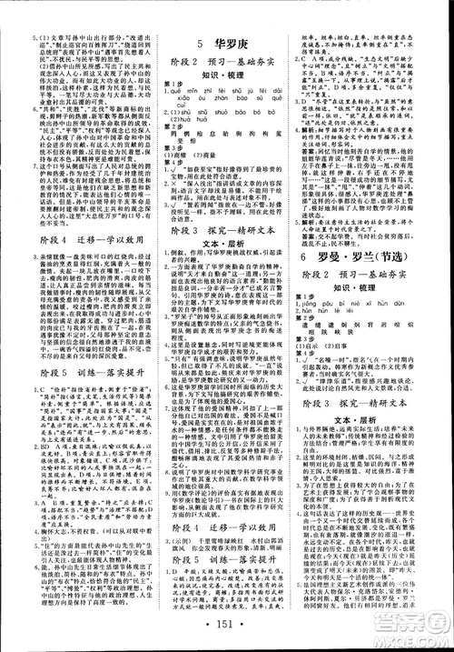 2018版課堂新坐標(biāo)高中同步導(dǎo)學(xué)案語(yǔ)文必修1粵教版參考答案