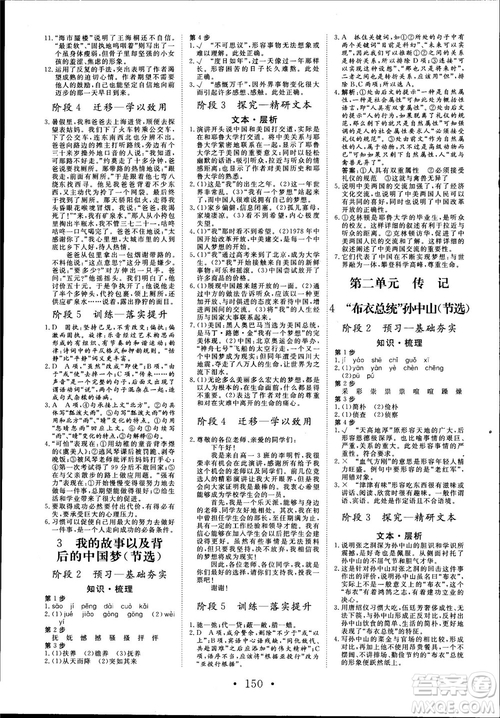 2018版課堂新坐標(biāo)高中同步導(dǎo)學(xué)案語(yǔ)文必修1粵教版參考答案