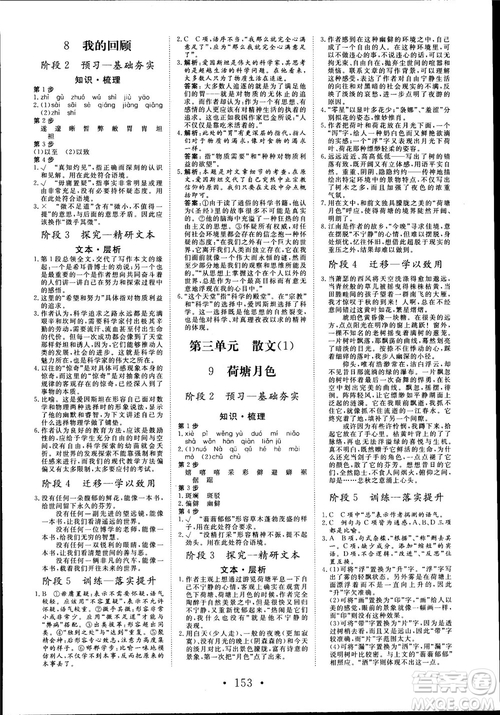 2018版課堂新坐標(biāo)高中同步導(dǎo)學(xué)案語(yǔ)文必修1粵教版參考答案