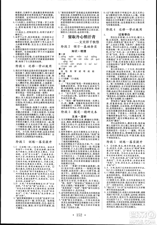 2018版課堂新坐標(biāo)高中同步導(dǎo)學(xué)案語(yǔ)文必修1粵教版參考答案
