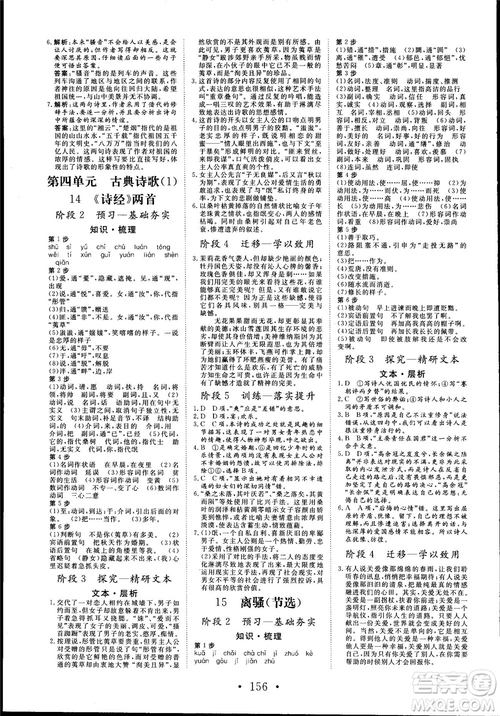 2018版課堂新坐標(biāo)高中同步導(dǎo)學(xué)案語(yǔ)文必修1粵教版參考答案