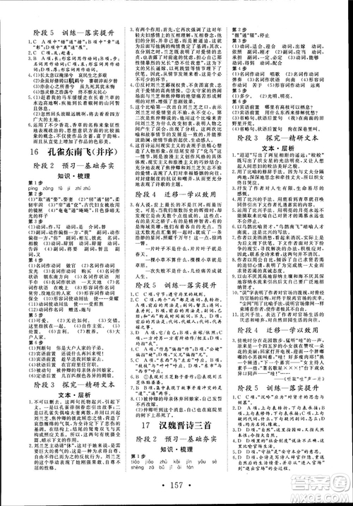 2018版課堂新坐標(biāo)高中同步導(dǎo)學(xué)案語(yǔ)文必修1粵教版參考答案