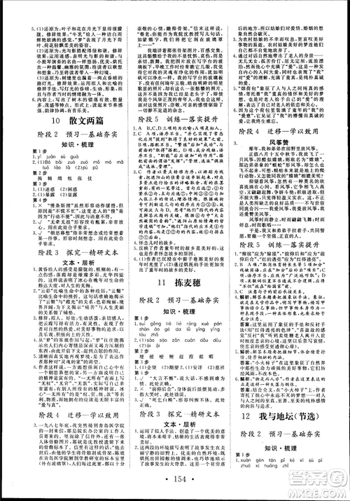 2018版課堂新坐標(biāo)高中同步導(dǎo)學(xué)案語(yǔ)文必修1粵教版參考答案