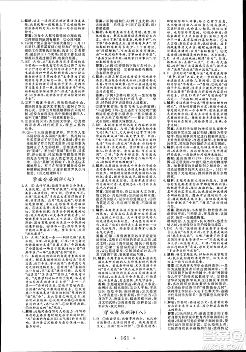 2018版課堂新坐標(biāo)高中同步導(dǎo)學(xué)案語(yǔ)文必修1粵教版參考答案