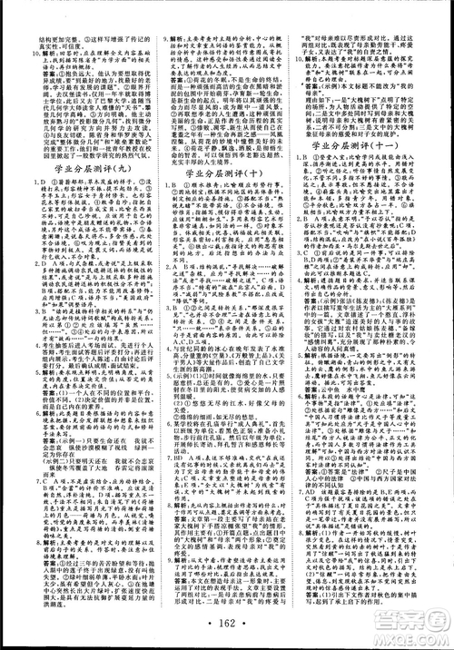 2018版課堂新坐標(biāo)高中同步導(dǎo)學(xué)案語(yǔ)文必修1粵教版參考答案