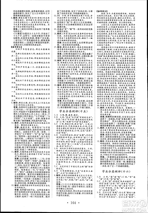 2018版課堂新坐標(biāo)高中同步導(dǎo)學(xué)案語(yǔ)文必修1粵教版參考答案