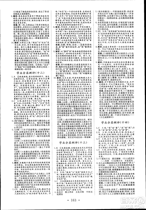 2018版課堂新坐標(biāo)高中同步導(dǎo)學(xué)案語(yǔ)文必修1粵教版參考答案