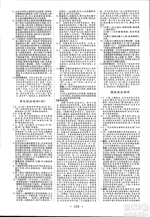 2018版課堂新坐標(biāo)高中同步導(dǎo)學(xué)案語(yǔ)文必修1粵教版參考答案