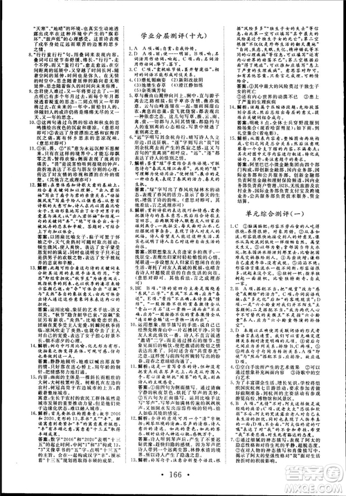 2018版課堂新坐標(biāo)高中同步導(dǎo)學(xué)案語(yǔ)文必修1粵教版參考答案