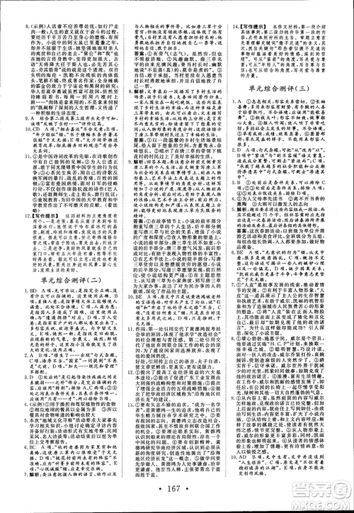 2018版課堂新坐標(biāo)高中同步導(dǎo)學(xué)案語(yǔ)文必修1粵教版參考答案