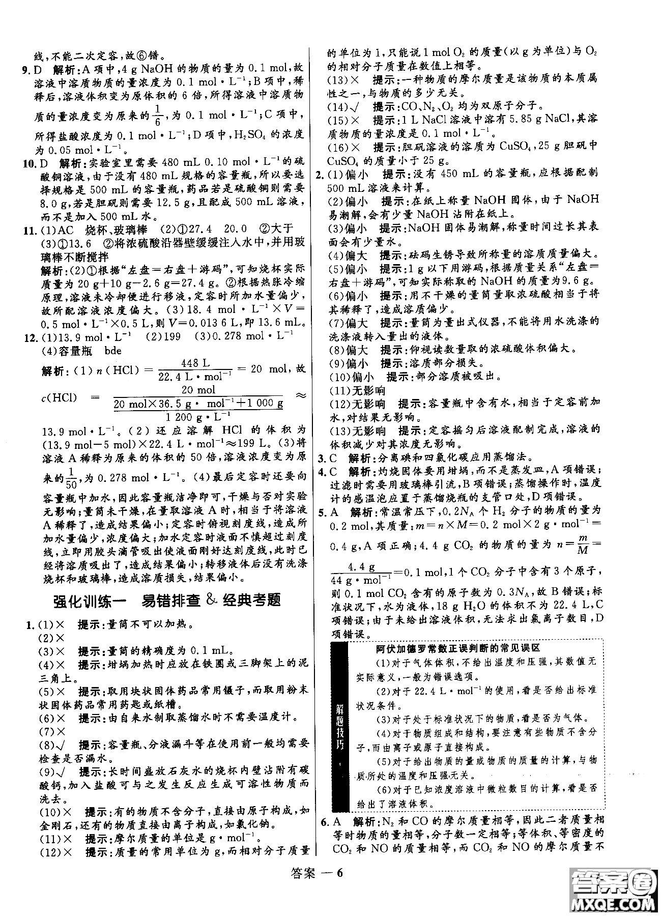2018全新修訂高中同步測控優(yōu)化訓(xùn)練人教版化學(xué)必修1參考答案