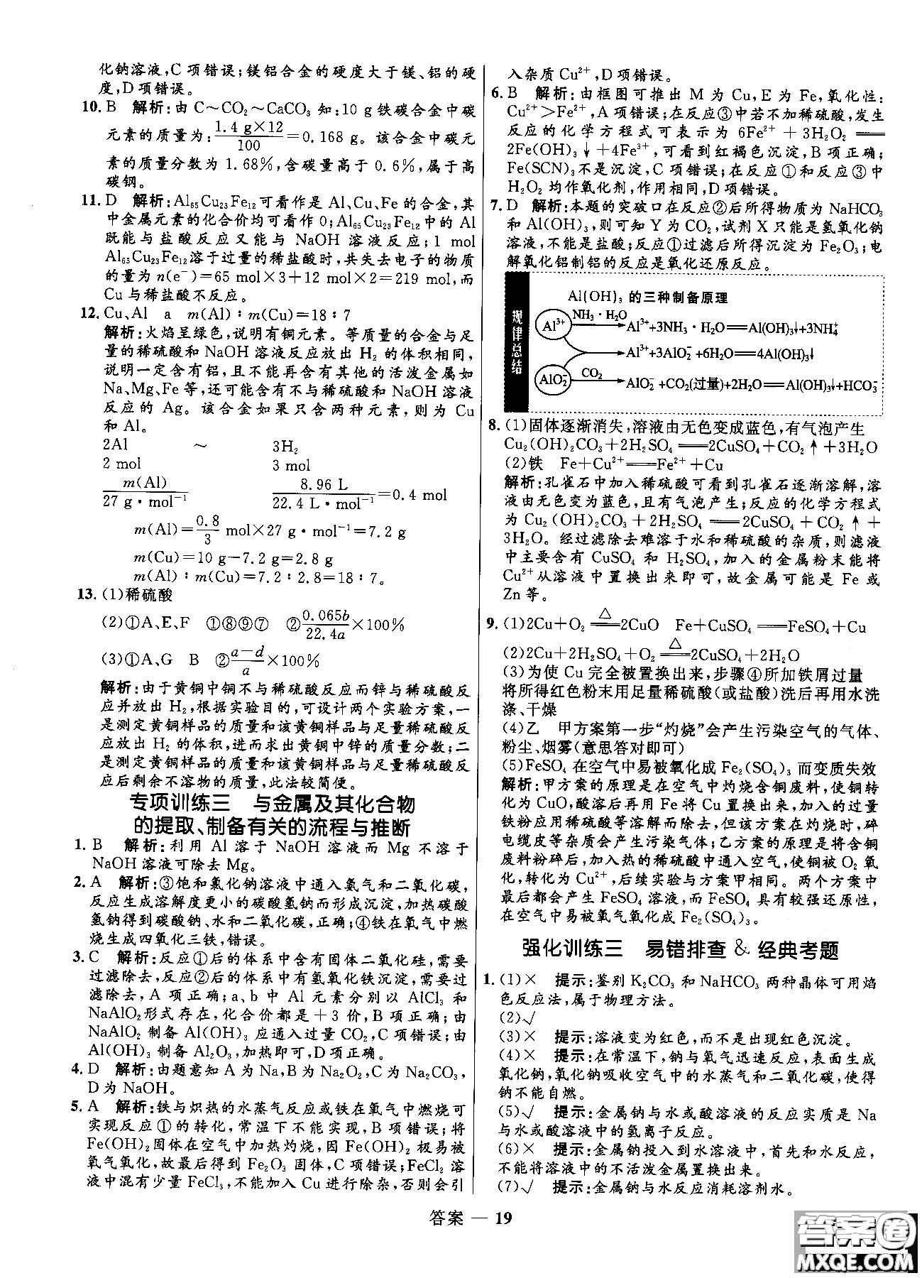 2018全新修訂高中同步測控優(yōu)化訓(xùn)練人教版化學(xué)必修1參考答案