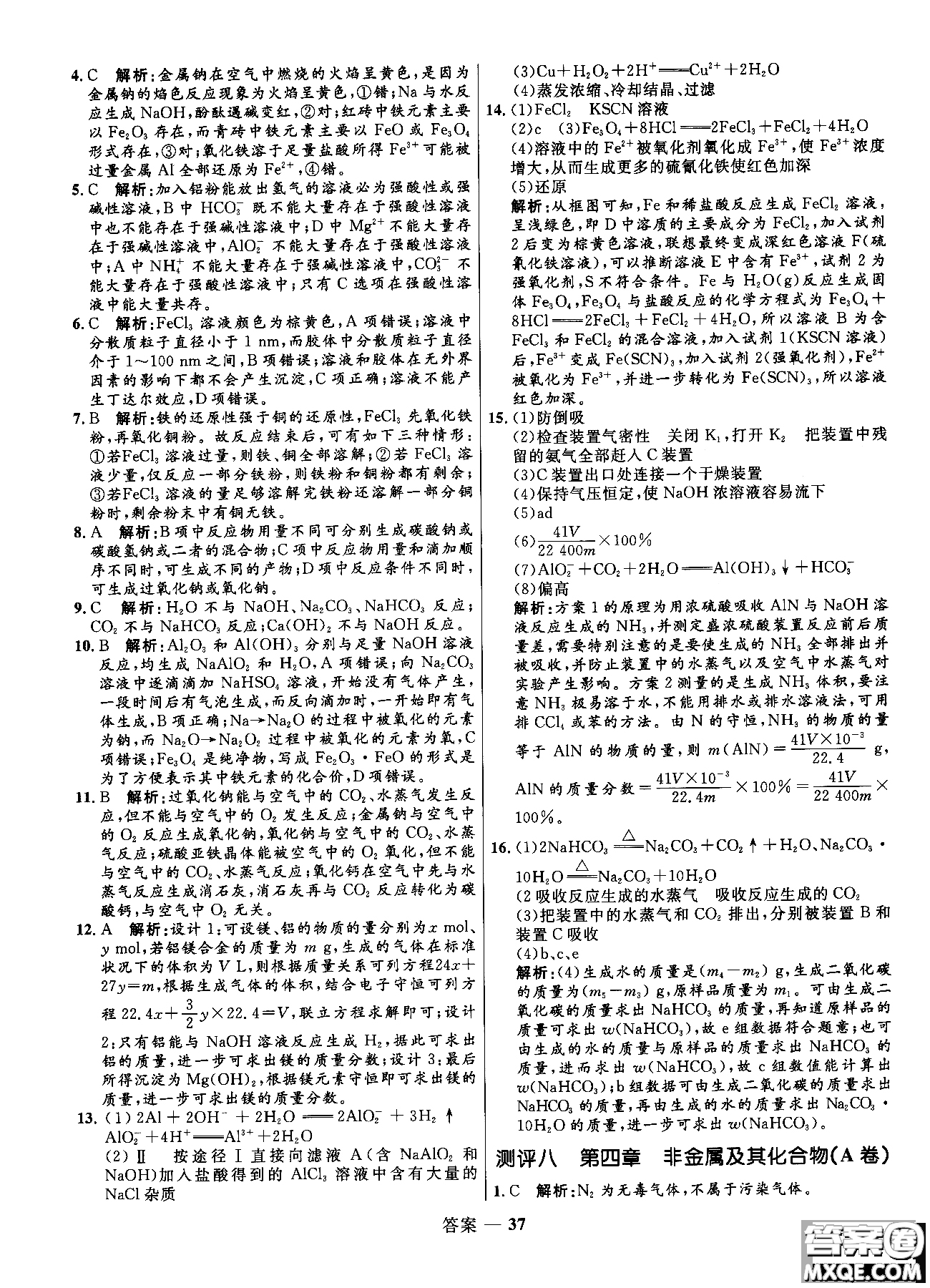 2018全新修訂高中同步測控優(yōu)化訓(xùn)練人教版化學(xué)必修1參考答案