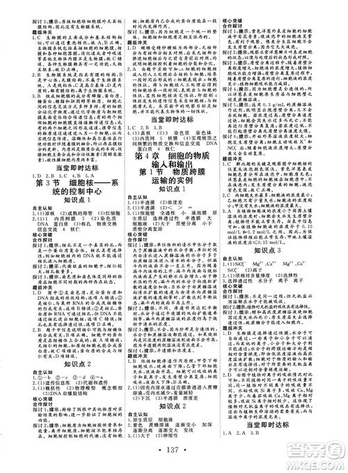 2018秋版課堂新坐標(biāo)高中同步導(dǎo)學(xué)案生物必修一人教版答案