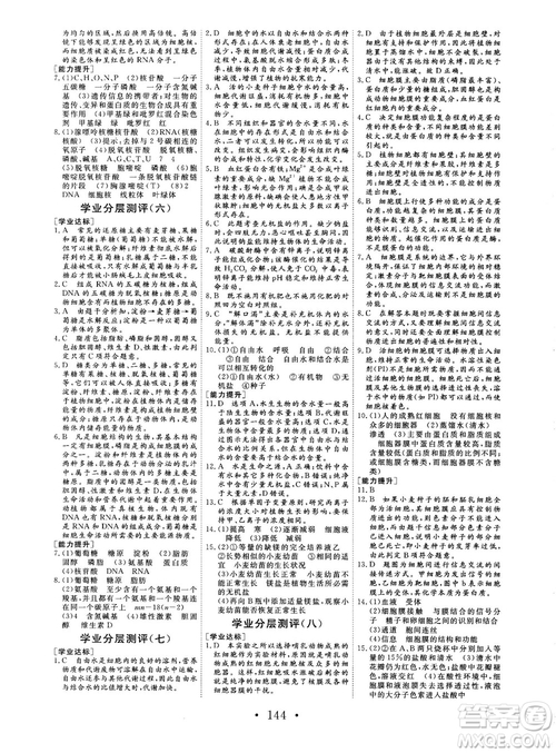 2018秋版課堂新坐標(biāo)高中同步導(dǎo)學(xué)案生物必修一人教版答案