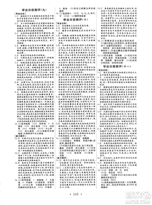 2018秋版課堂新坐標(biāo)高中同步導(dǎo)學(xué)案生物必修一人教版答案