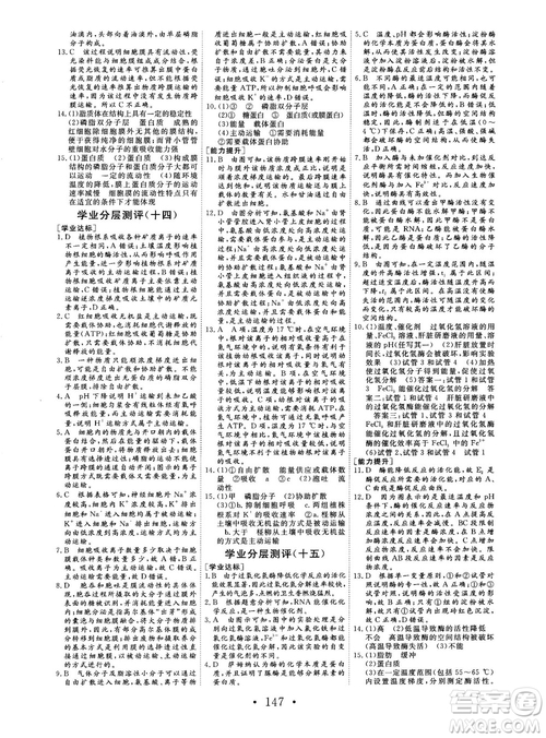 2018秋版課堂新坐標(biāo)高中同步導(dǎo)學(xué)案生物必修一人教版答案