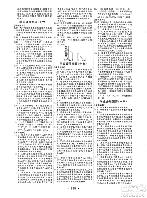 2018秋版課堂新坐標(biāo)高中同步導(dǎo)學(xué)案生物必修一人教版答案