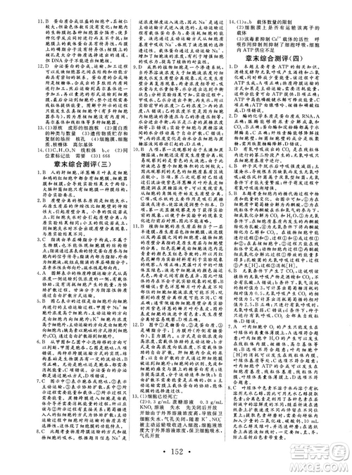 2018秋版課堂新坐標(biāo)高中同步導(dǎo)學(xué)案生物必修一人教版答案