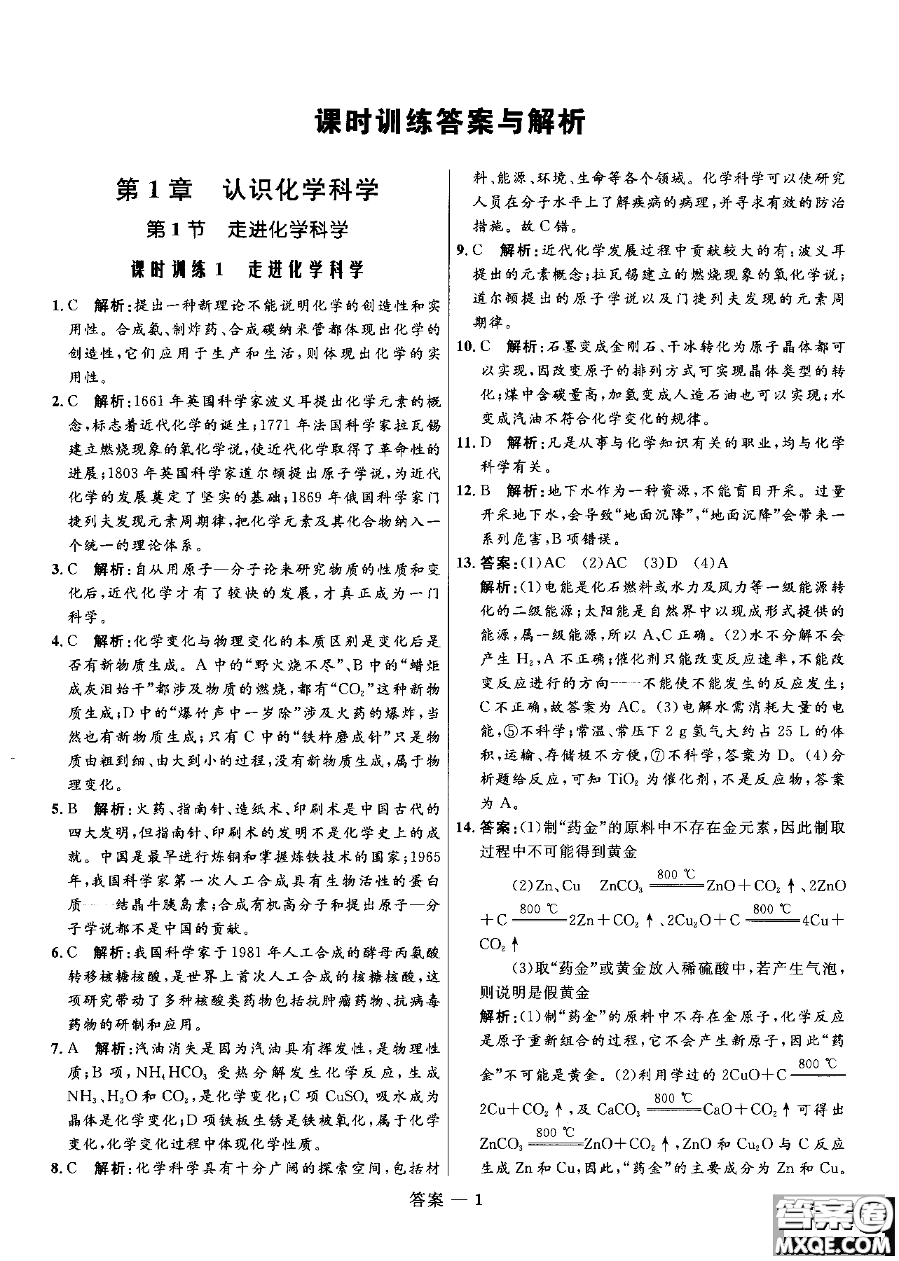 2018年高中同步測控測優(yōu)化練化學(xué)魯科版必修1參考答案