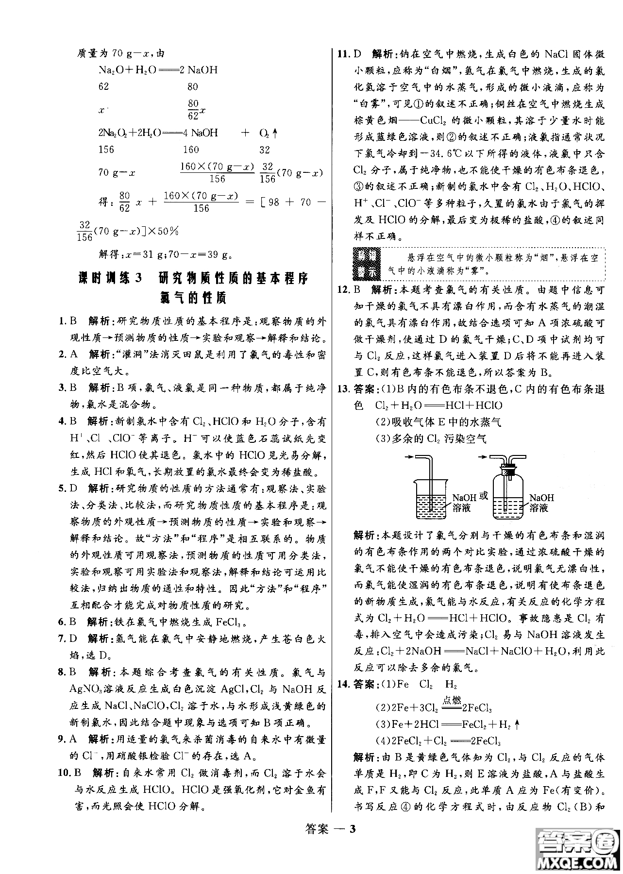 2018年高中同步測控測優(yōu)化練化學(xué)魯科版必修1參考答案