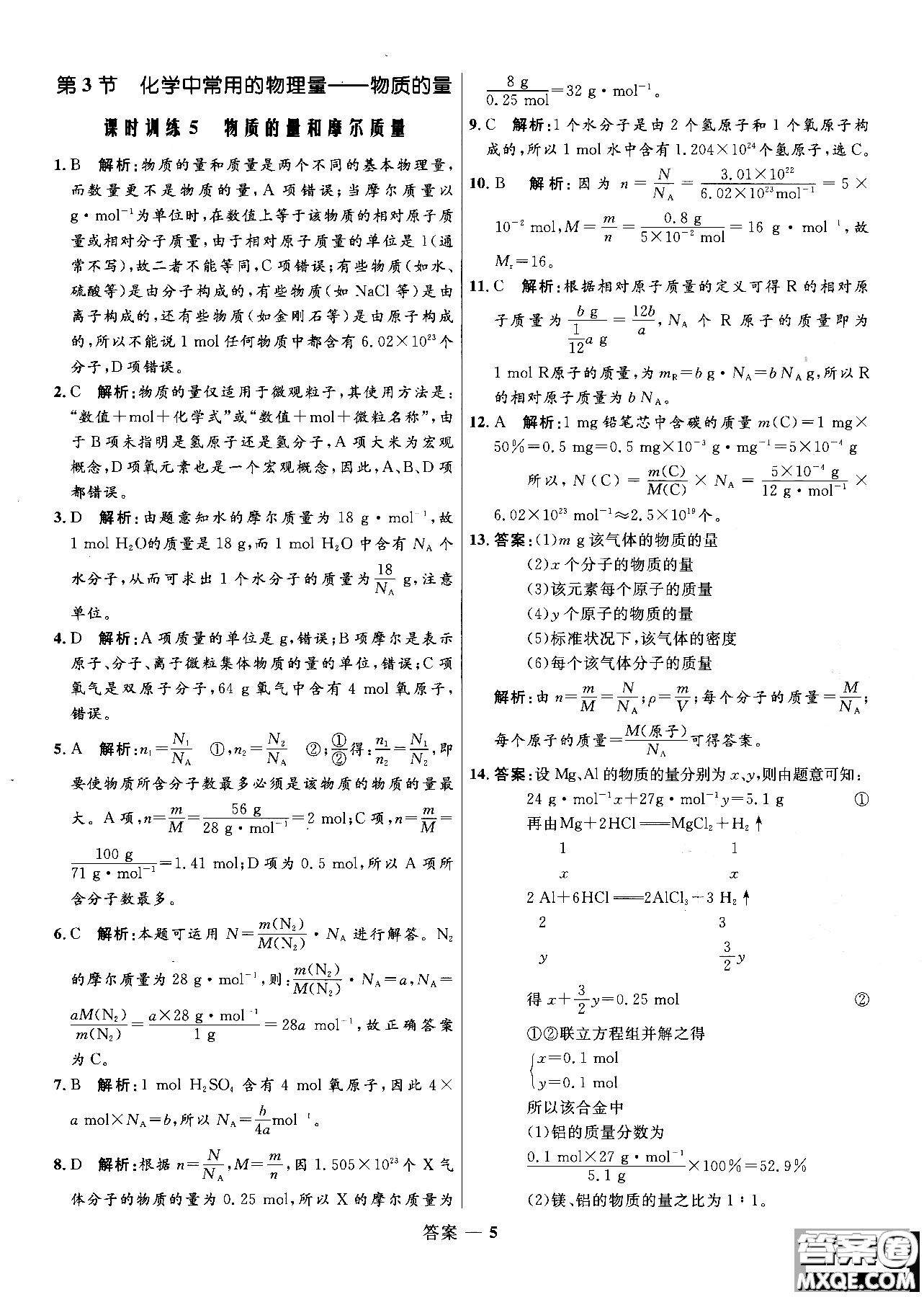 2018年高中同步測控測優(yōu)化練化學(xué)魯科版必修1參考答案