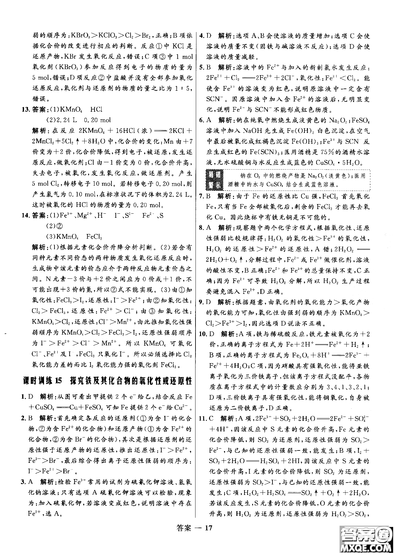 2018年高中同步測控測優(yōu)化練化學(xué)魯科版必修1參考答案