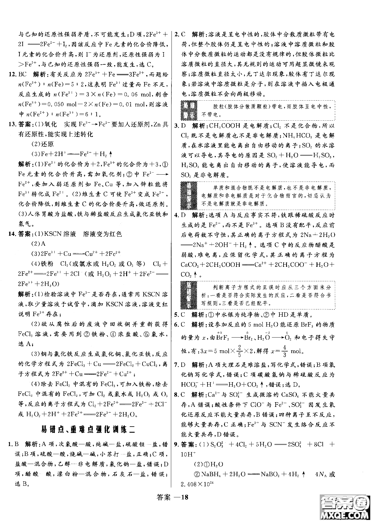 2018年高中同步測控測優(yōu)化練化學(xué)魯科版必修1參考答案