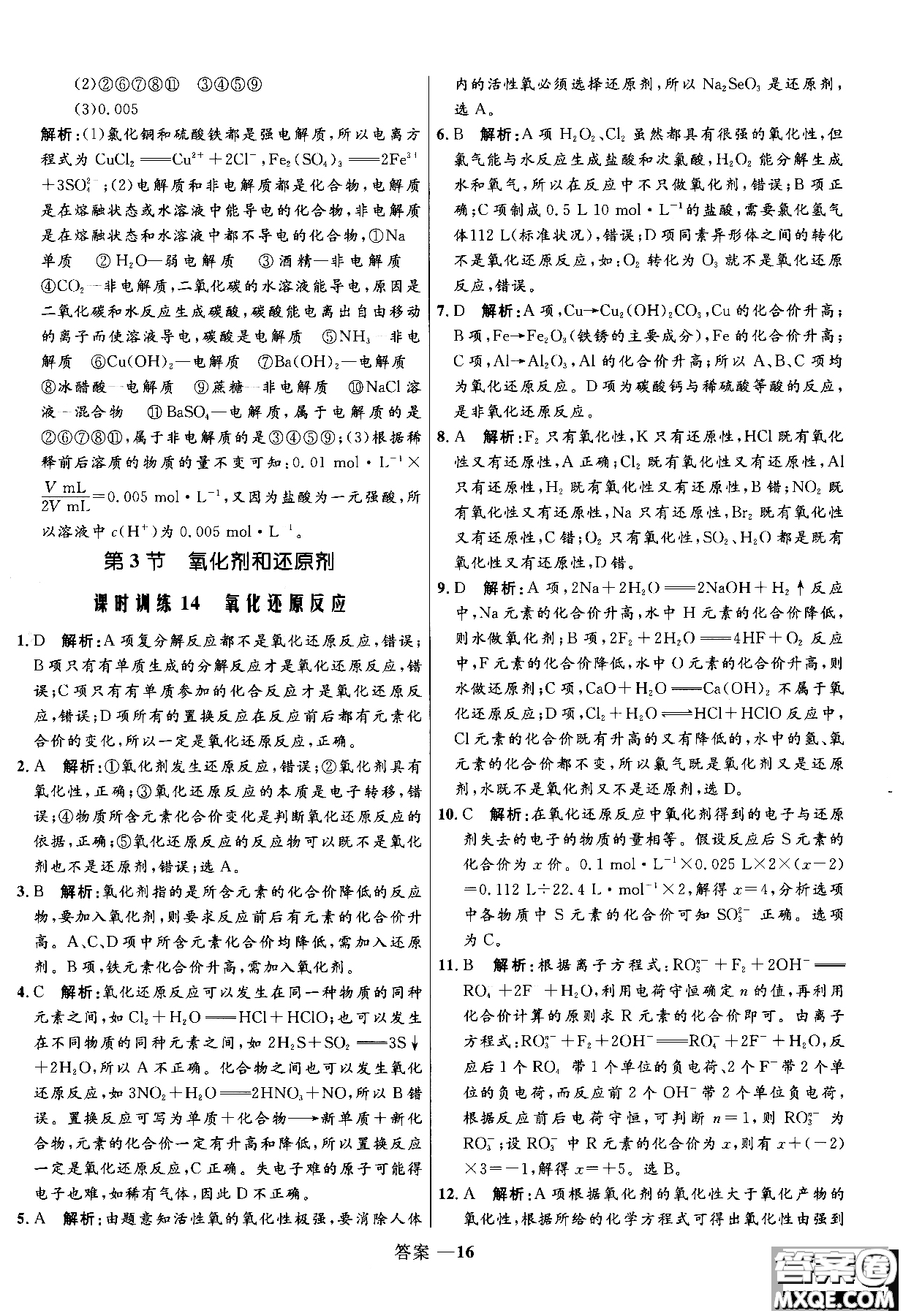 2018年高中同步測控測優(yōu)化練化學(xué)魯科版必修1參考答案