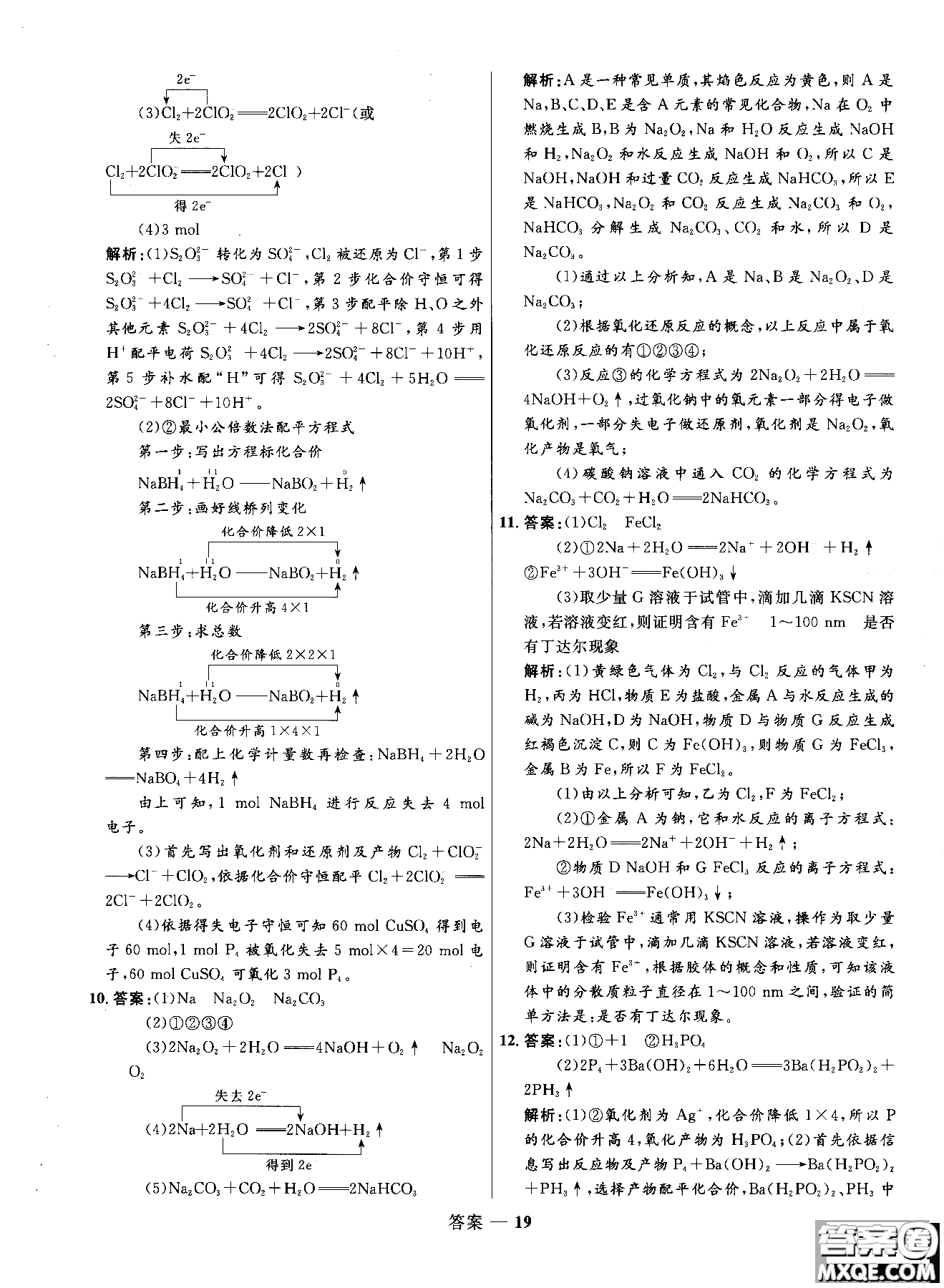 2018年高中同步測控測優(yōu)化練化學(xué)魯科版必修1參考答案