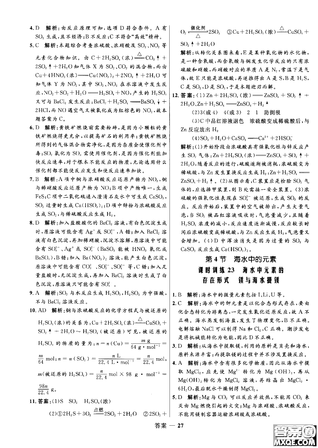 2018年高中同步測控測優(yōu)化練化學(xué)魯科版必修1參考答案
