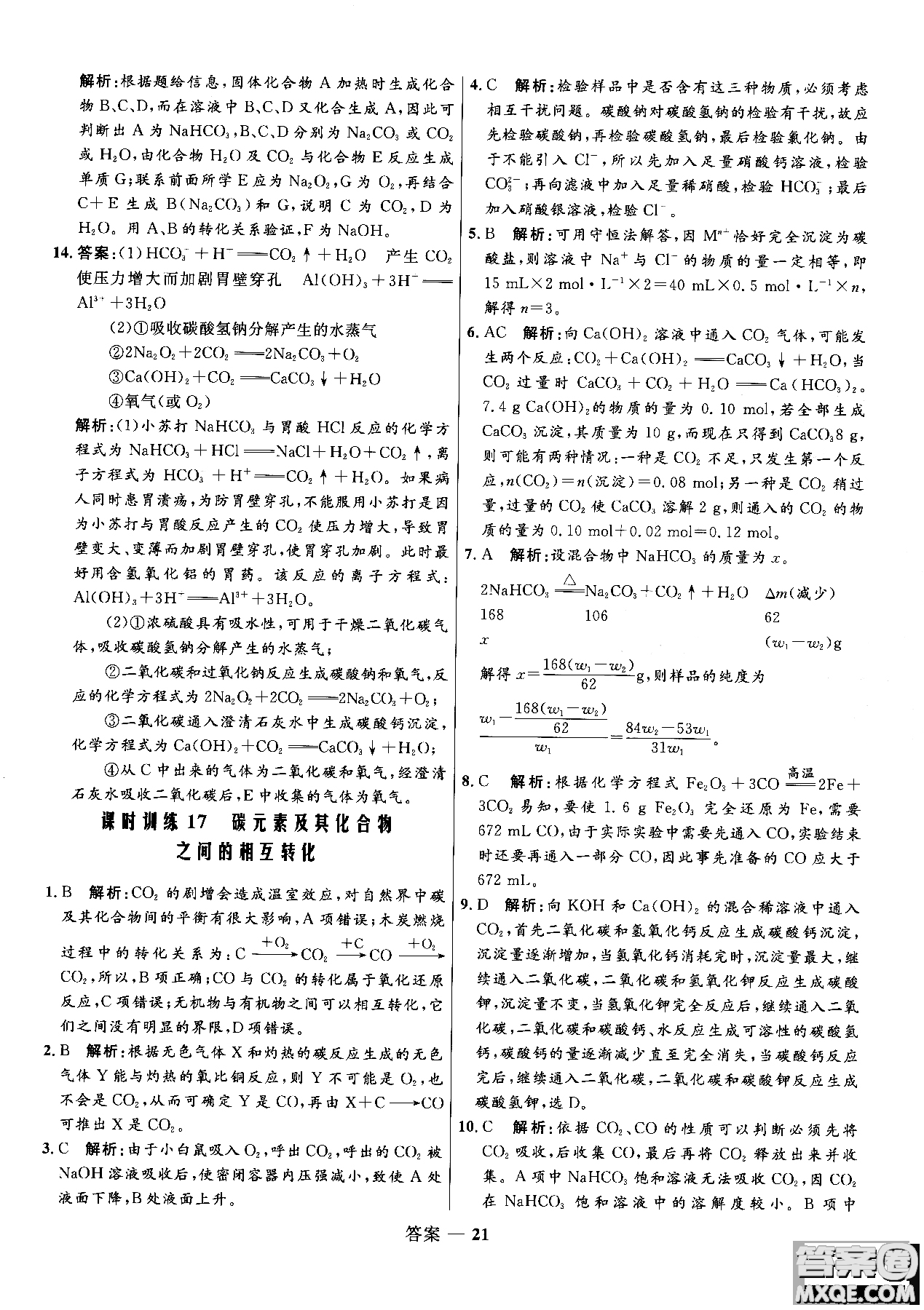 2018年高中同步測控測優(yōu)化練化學(xué)魯科版必修1參考答案