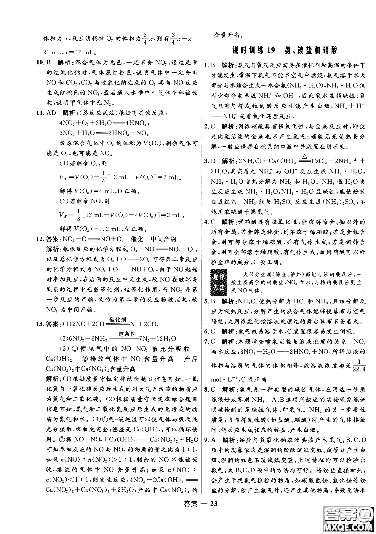 2018年高中同步測控測優(yōu)化練化學(xué)魯科版必修1參考答案