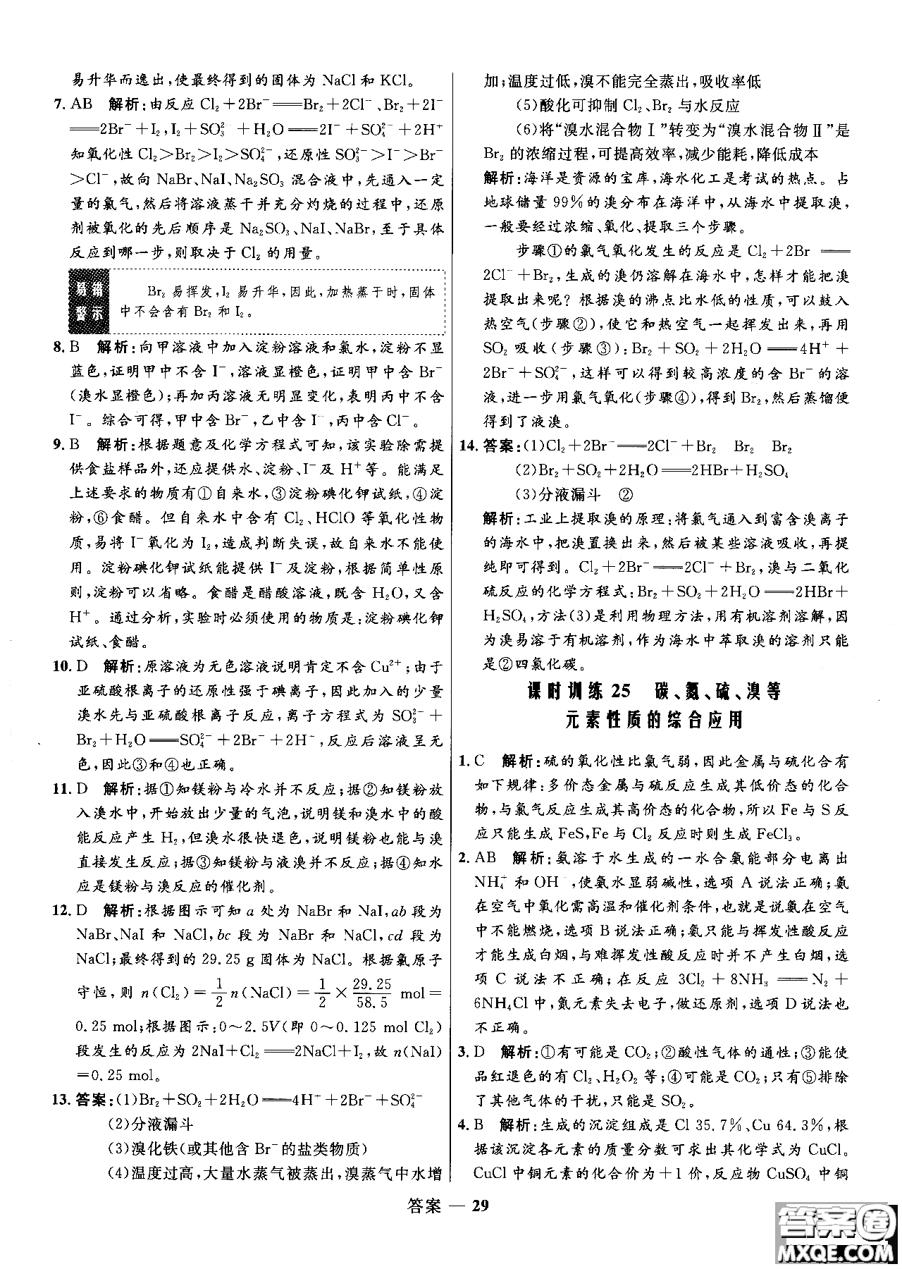 2018年高中同步測控測優(yōu)化練化學(xué)魯科版必修1參考答案
