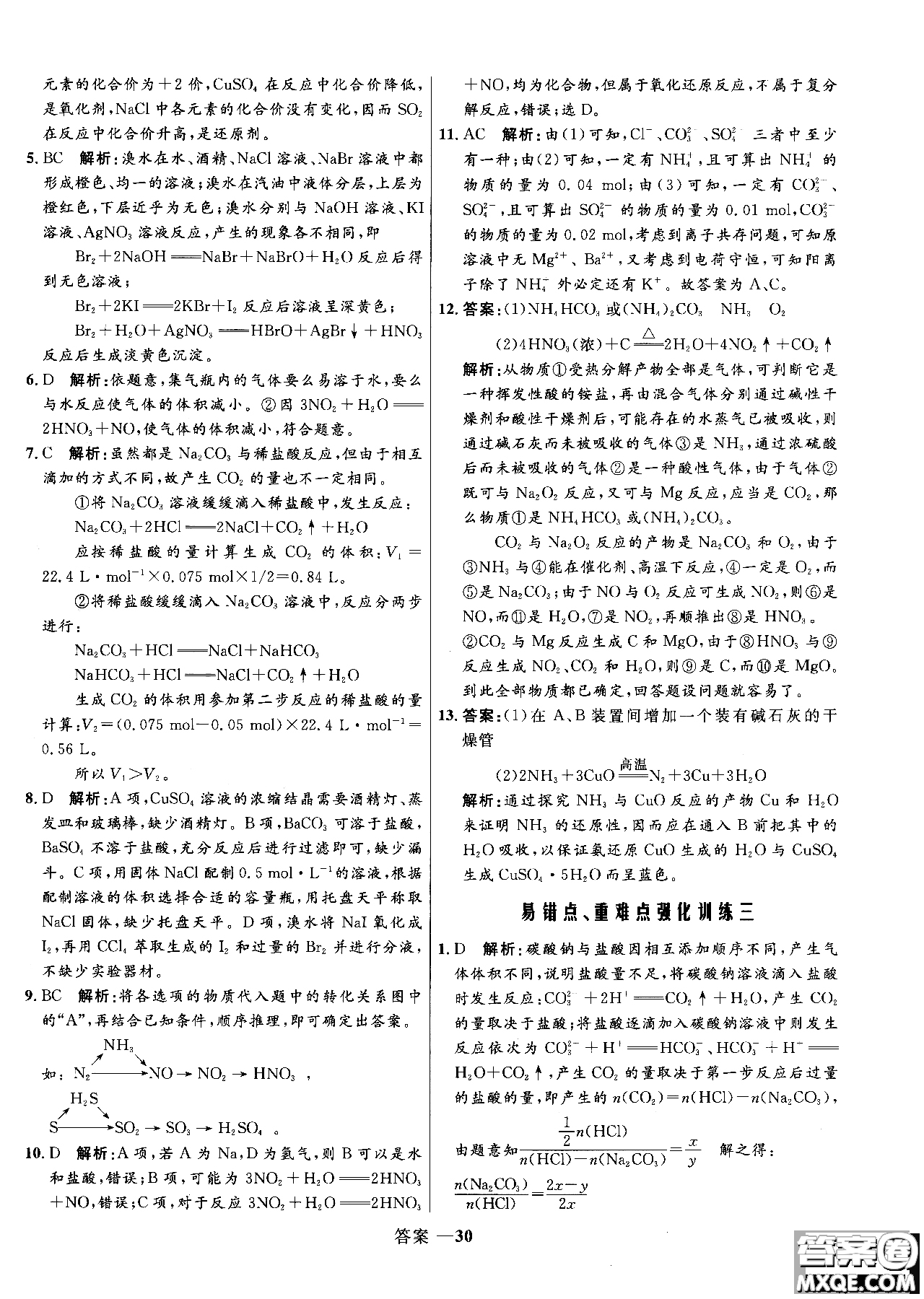 2018年高中同步測控測優(yōu)化練化學(xué)魯科版必修1參考答案