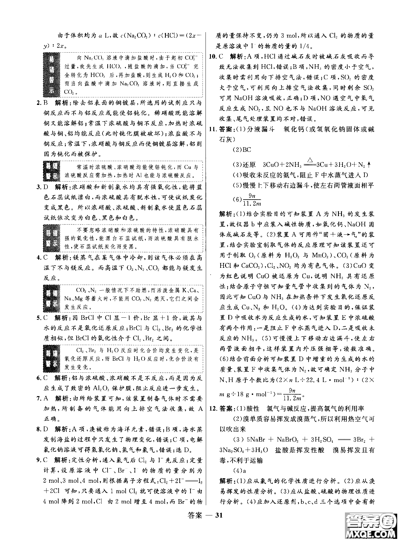 2018年高中同步測控測優(yōu)化練化學(xué)魯科版必修1參考答案