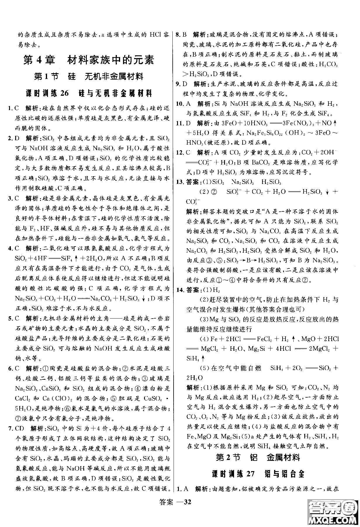 2018年高中同步測控測優(yōu)化練化學(xué)魯科版必修1參考答案