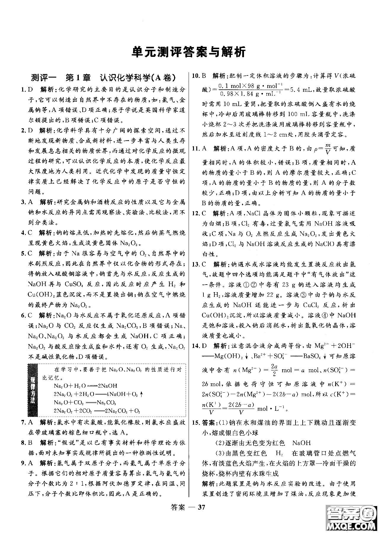 2018年高中同步測控測優(yōu)化練化學(xué)魯科版必修1參考答案