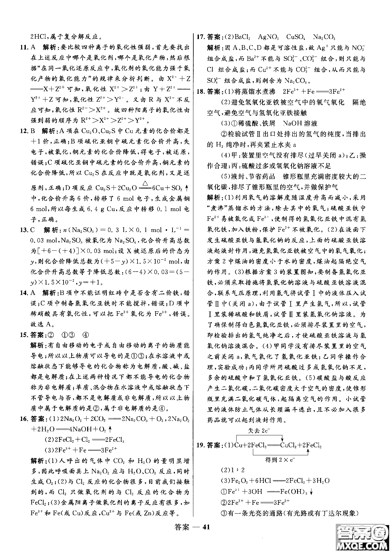 2018年高中同步測控測優(yōu)化練化學(xué)魯科版必修1參考答案