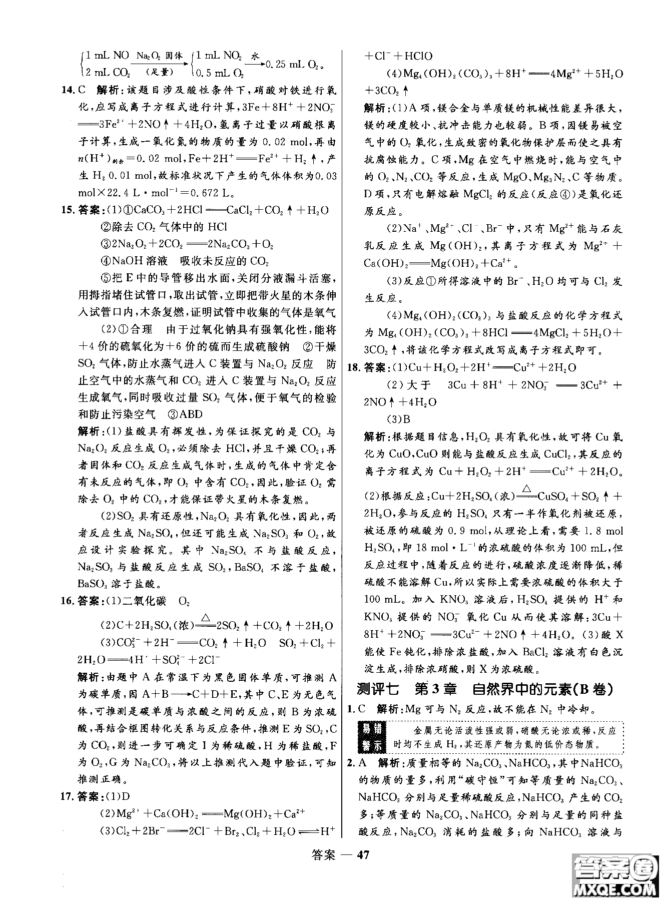 2018年高中同步測控測優(yōu)化練化學(xué)魯科版必修1參考答案