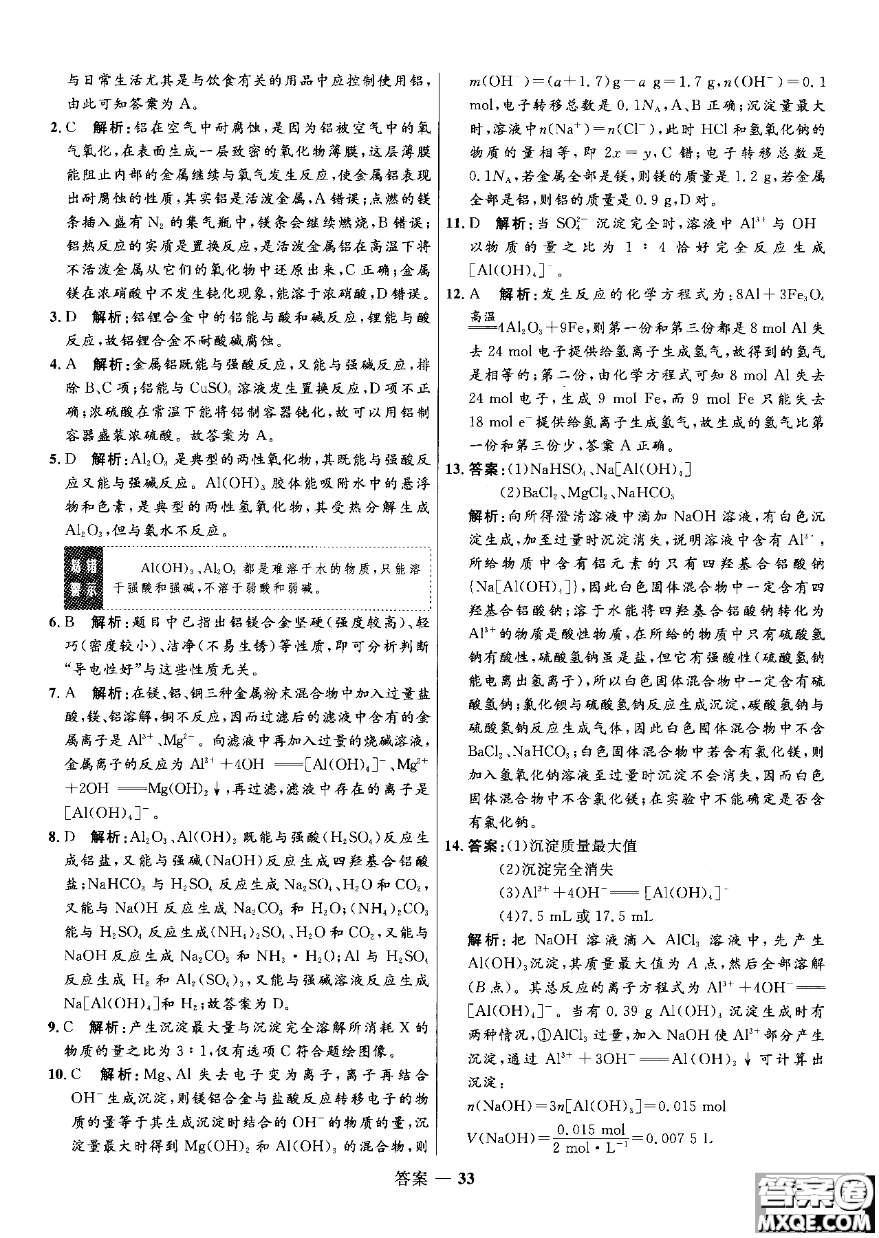 2018年高中同步測控測優(yōu)化練化學(xué)魯科版必修1參考答案