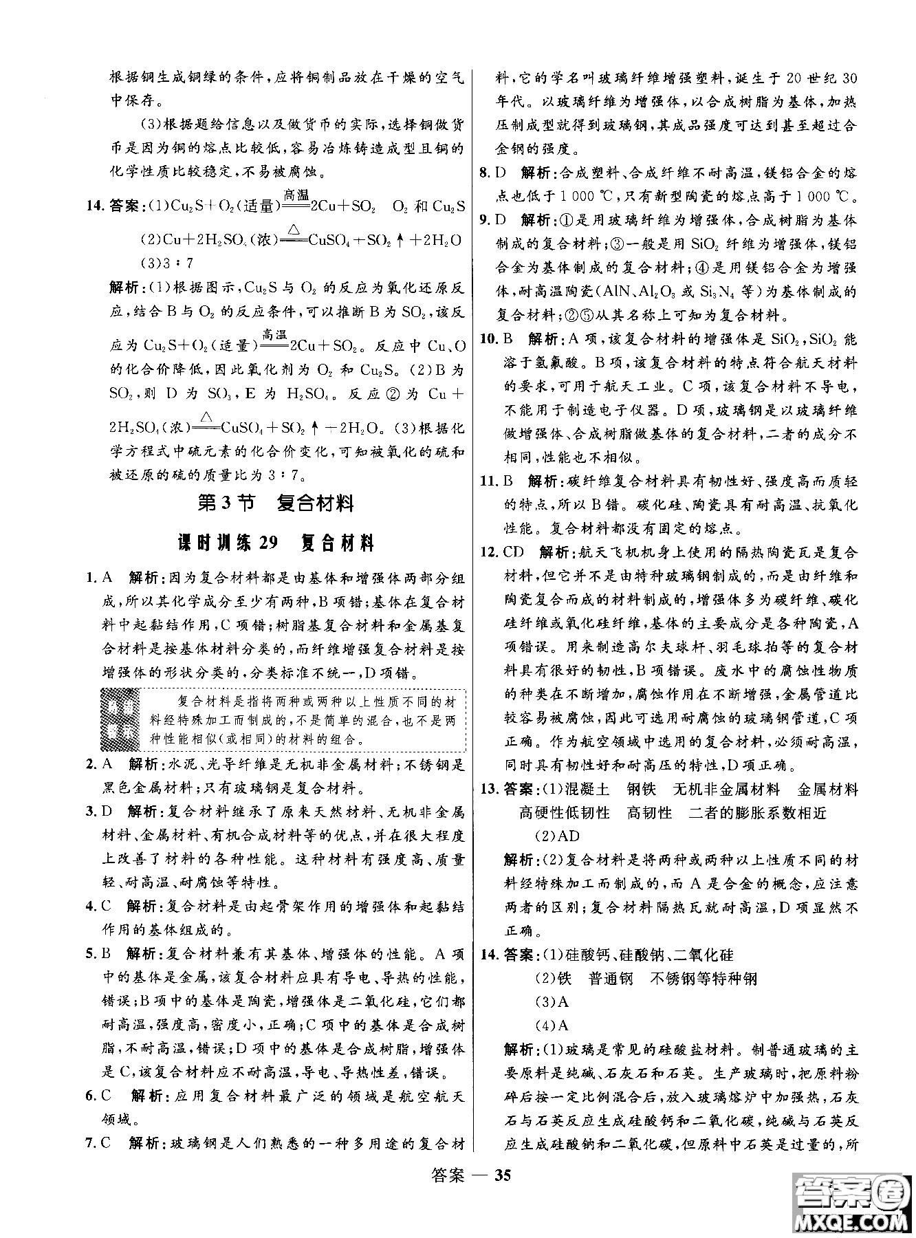 2018年高中同步測控測優(yōu)化練化學(xué)魯科版必修1參考答案