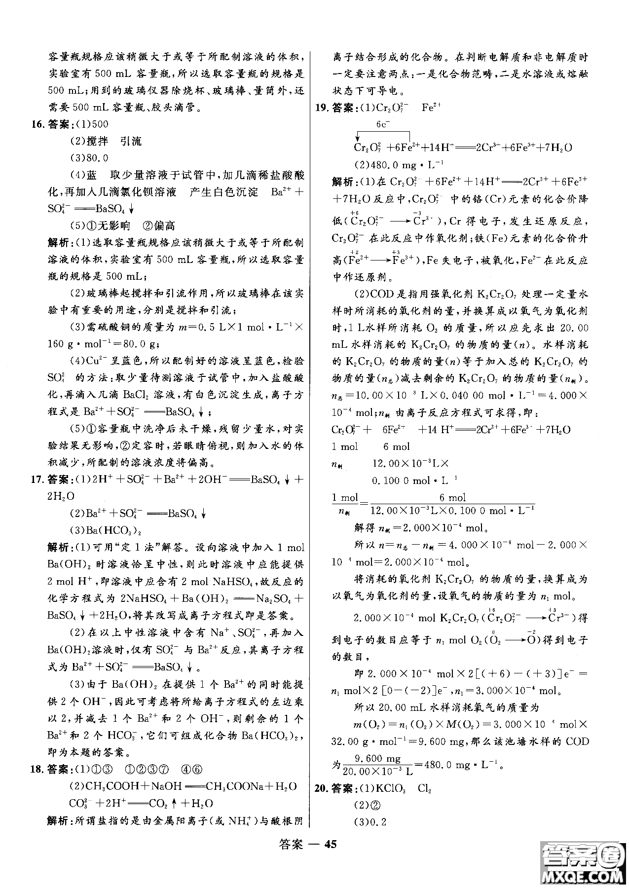 2018年高中同步測控測優(yōu)化練化學(xué)魯科版必修1參考答案