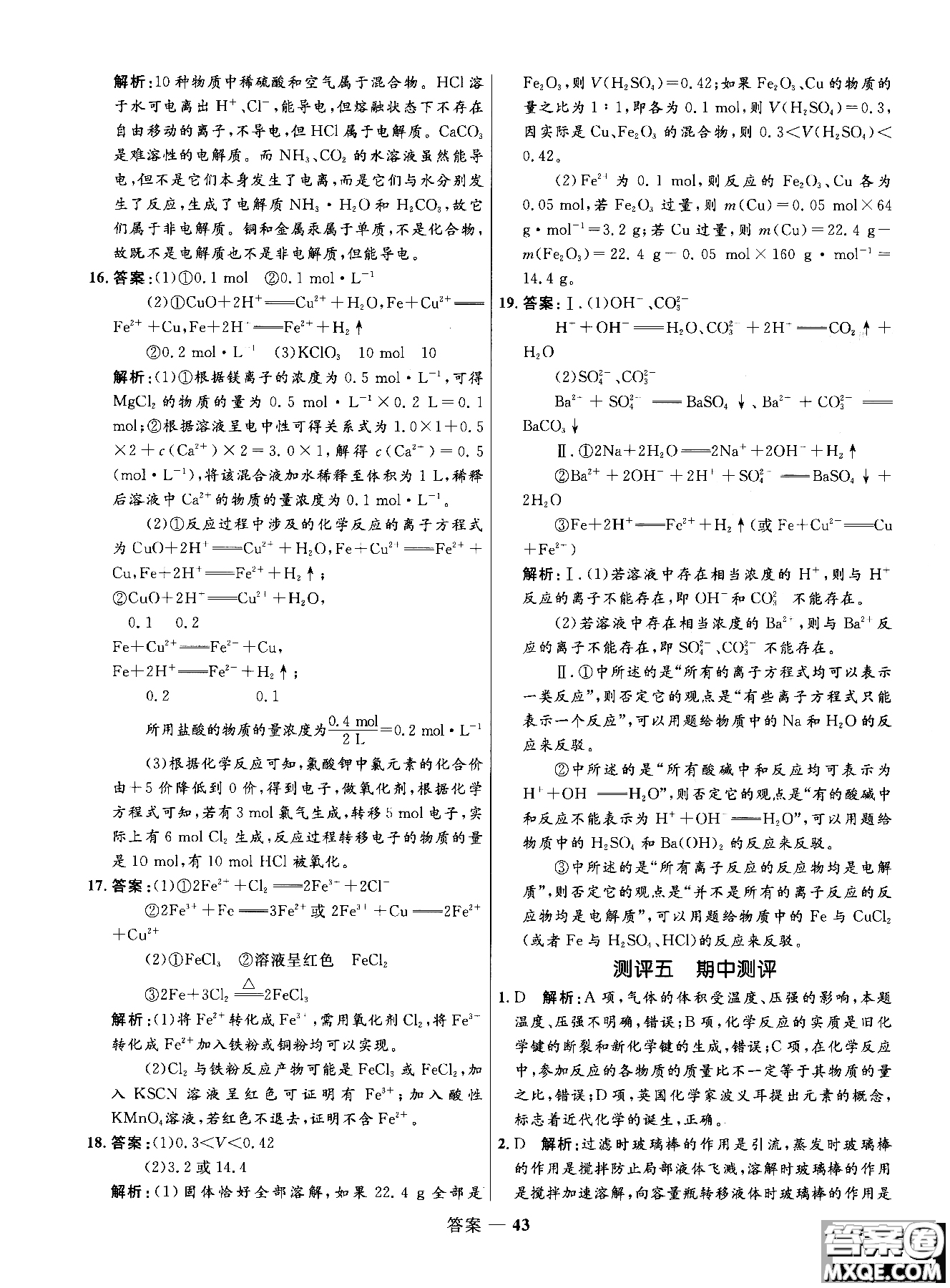 2018年高中同步測控測優(yōu)化練化學(xué)魯科版必修1參考答案
