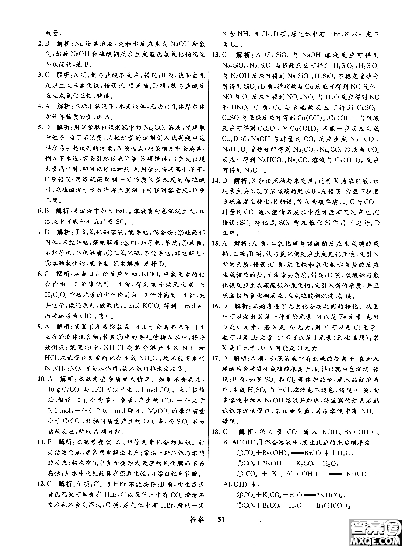 2018年高中同步測控測優(yōu)化練化學(xué)魯科版必修1參考答案