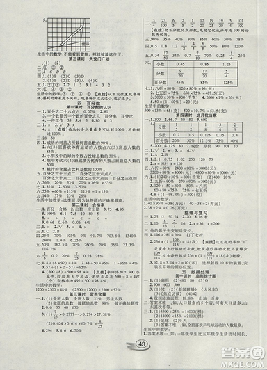 2018年全能測控課堂練習(xí)六年級數(shù)學(xué)上冊北師大版參考答案